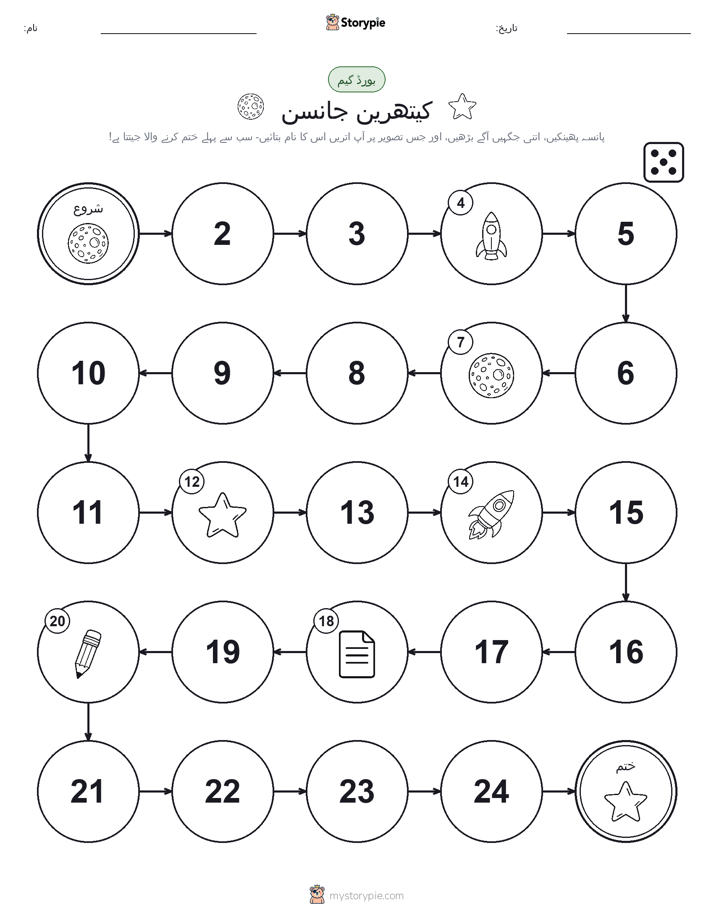 رول اور منتقل کریں کھیل