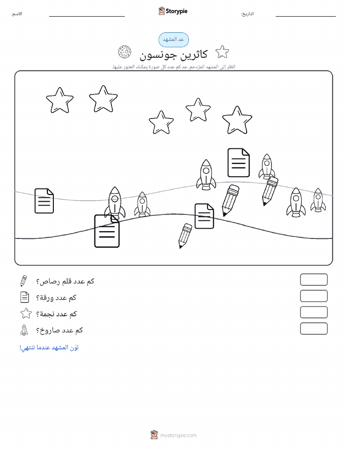 مشهد العد