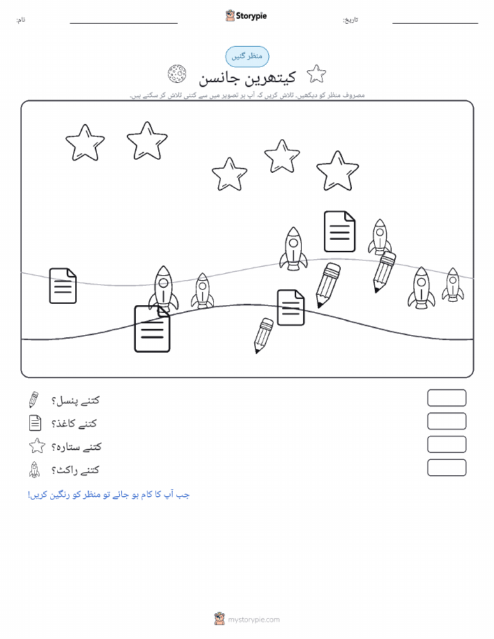 گنتی کا منظر