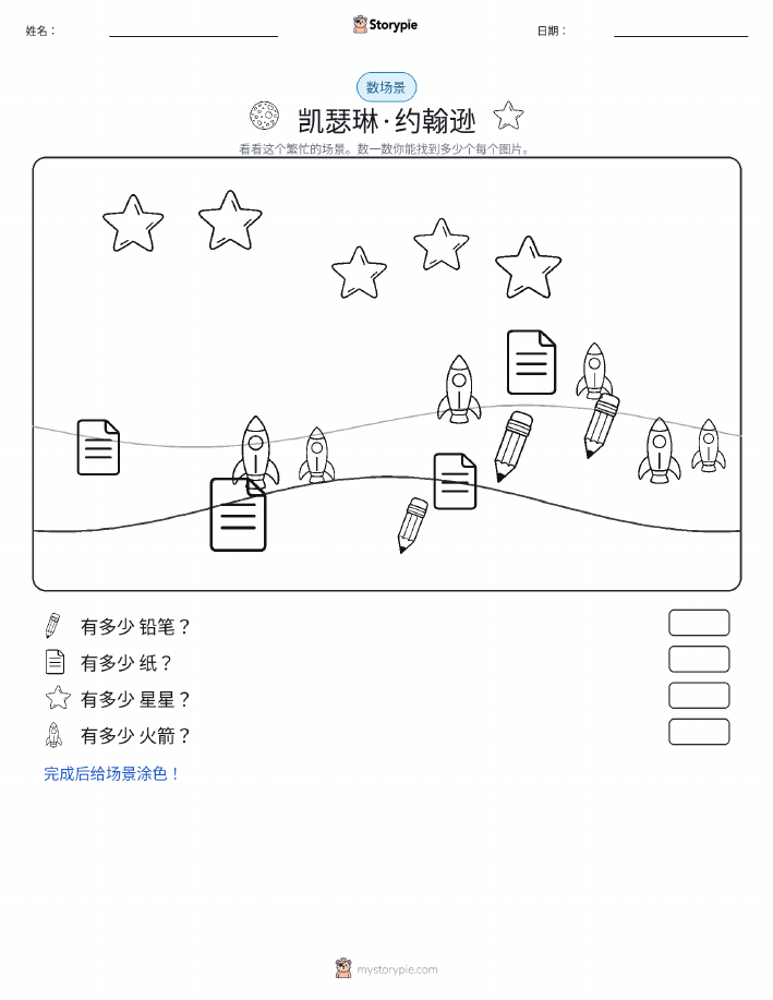 计数场景