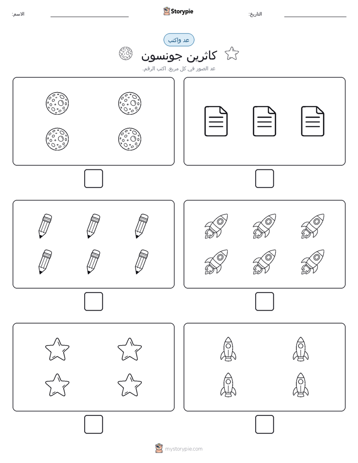 عد و اكتب