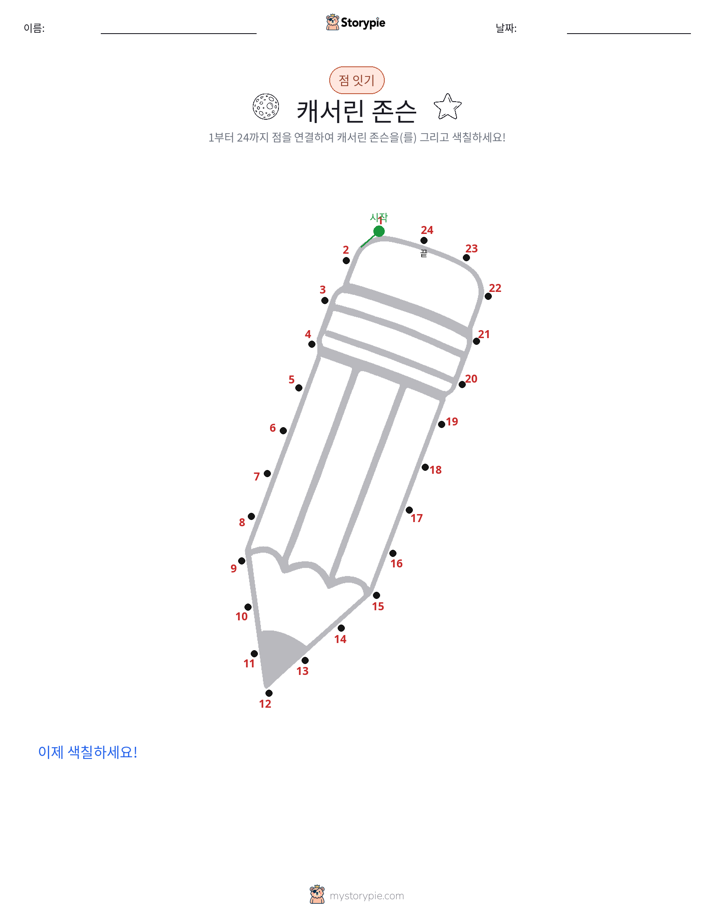 점 연결하기