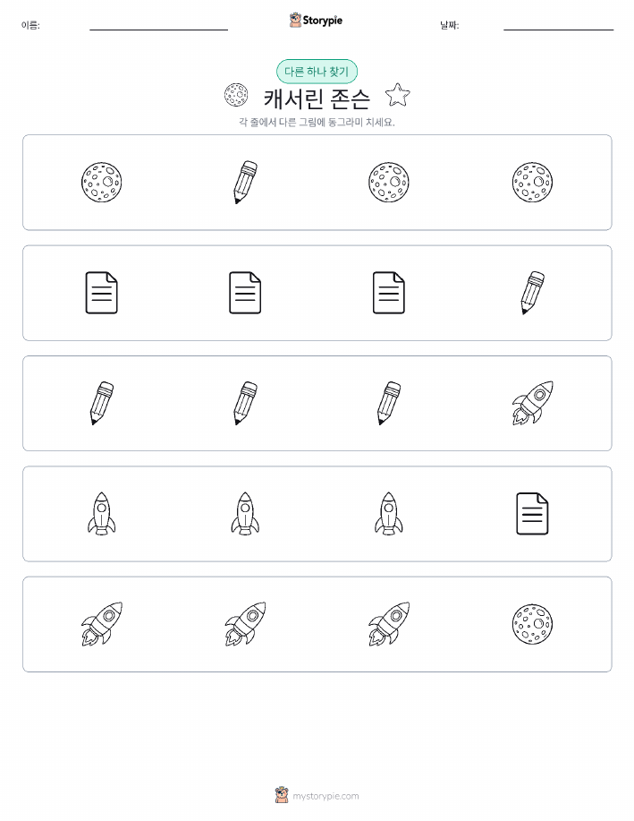 이상한 것 찾기