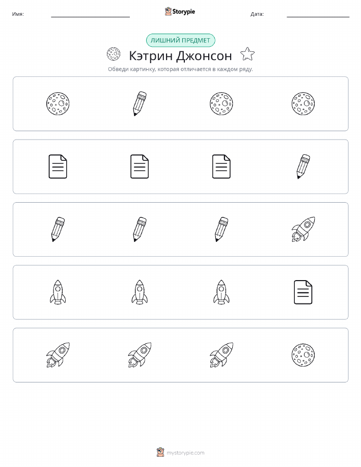 Непохожий