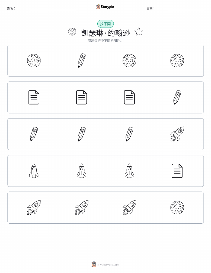 找不同