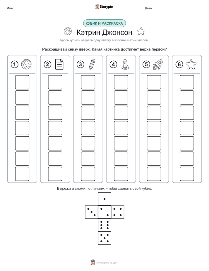 Катать и раскрашивать
