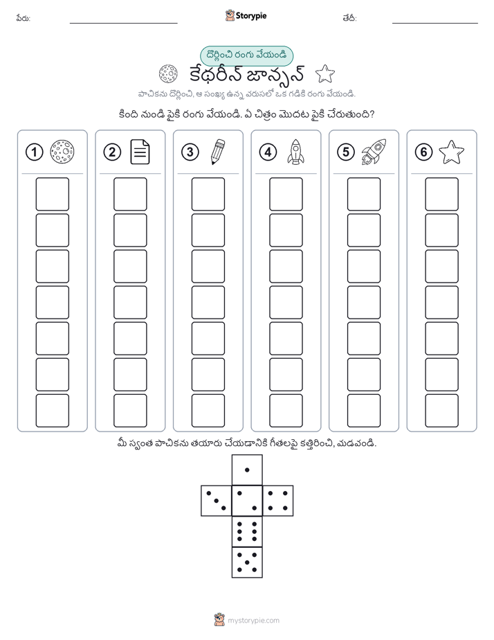 రోల్ & రంగు