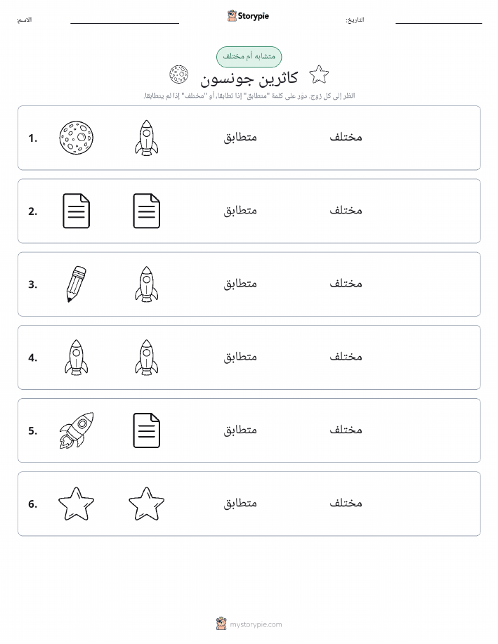 نفس أو مختلف