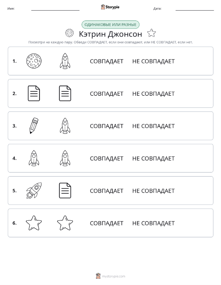 Одинаковое или разное