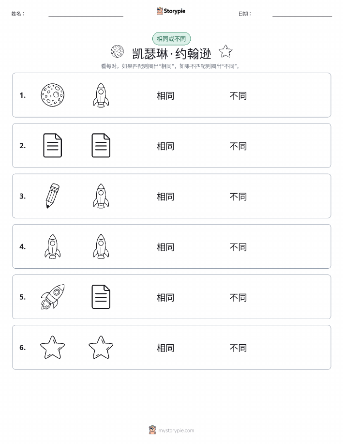 相同或不同