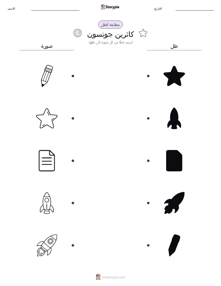 مطابقة الظل