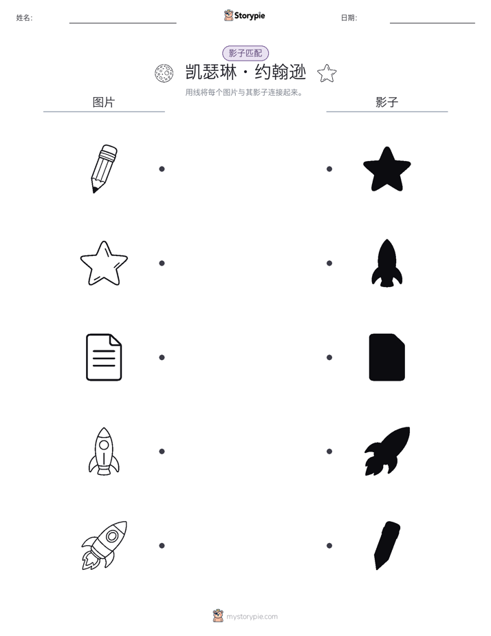 影子匹配