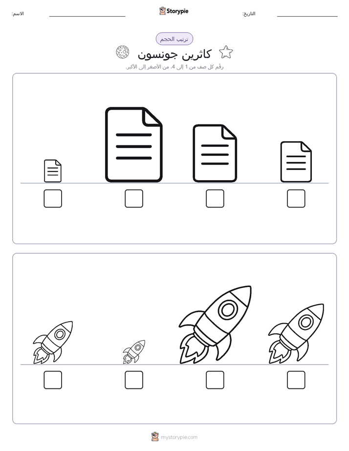 ترتيب الحجم