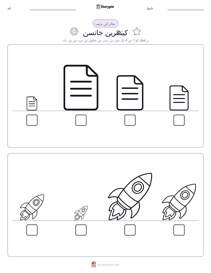 سائز کی ترتیب
