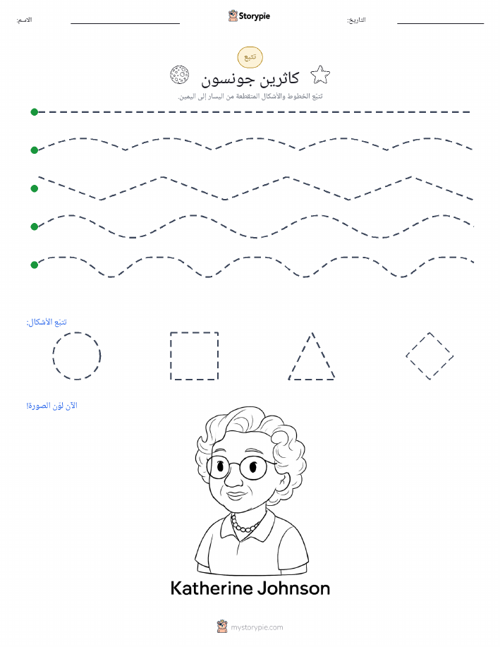تتبع