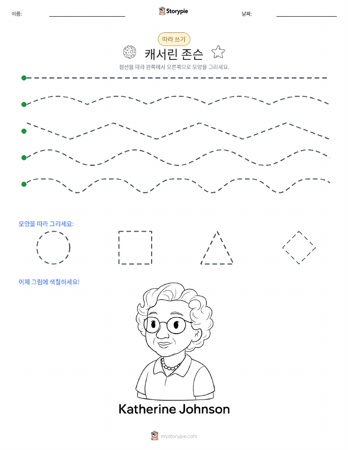 따라 쓰기