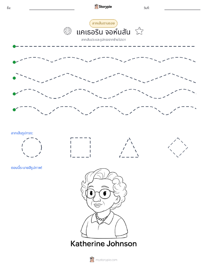 การวาดตาม