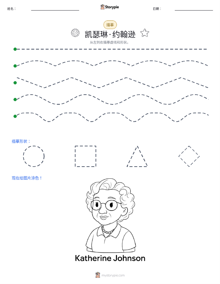 描摹