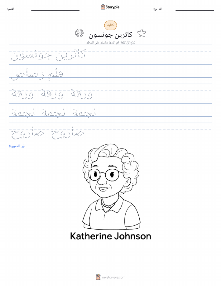 تمرين الكتابة