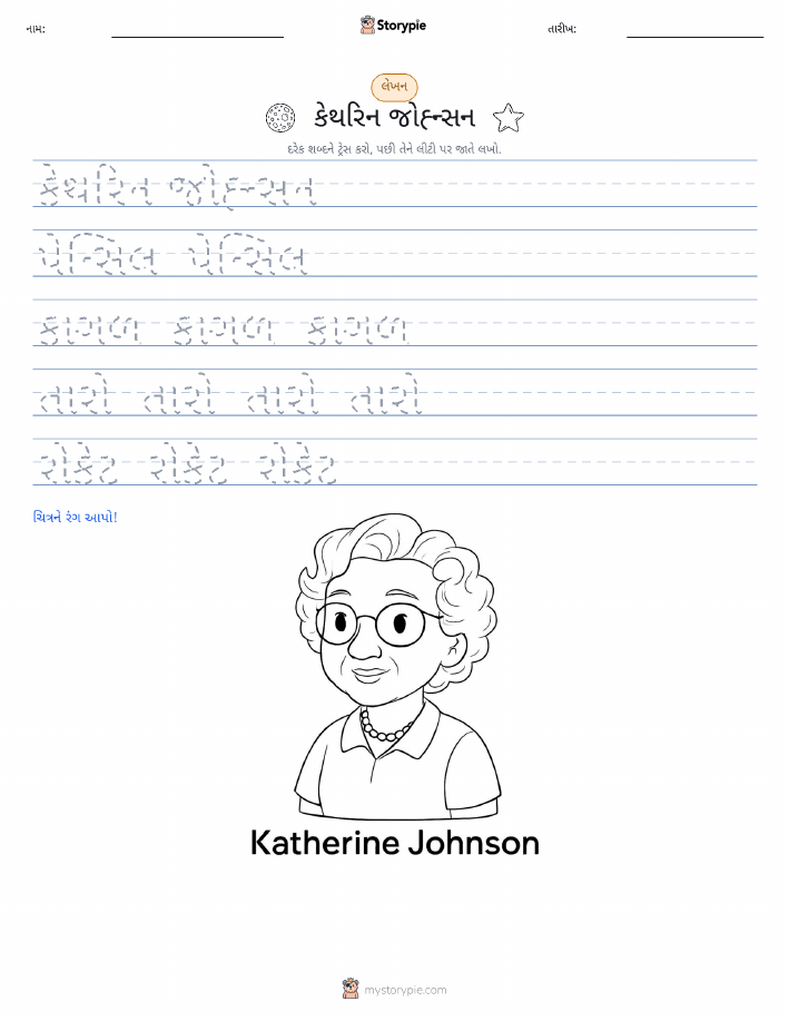 લખાણ પ્રેક્ટિસ