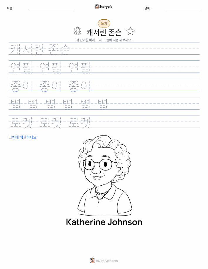 쓰기 연습