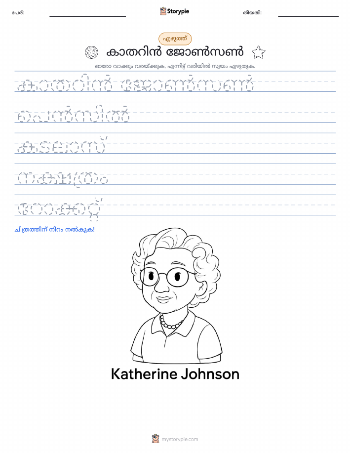 എഴുത്ത് പരിശീലനം