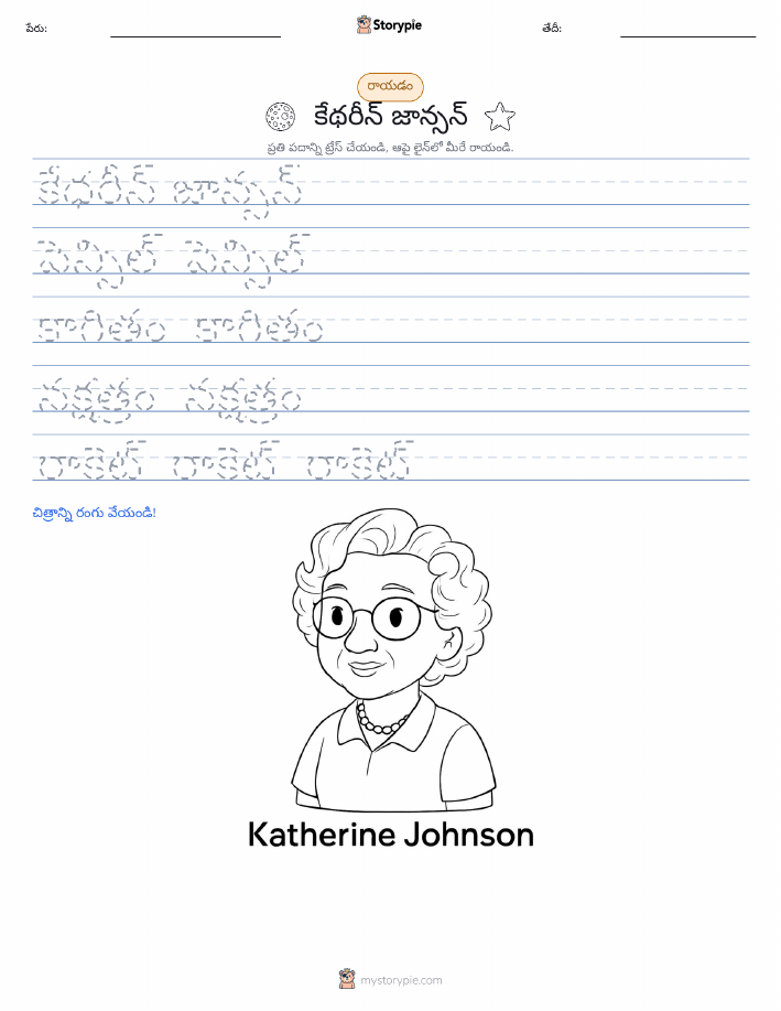 రాయడం సాధన