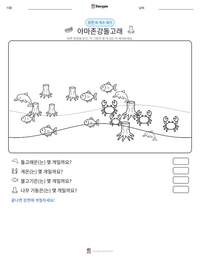 아마존강돌고래 인쇄 가능한 워크시트 미리보기