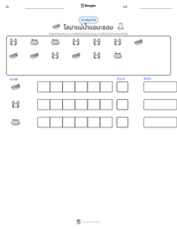 โลมาแม่น้ำแอมะซอน ตัวอย่างแบบฝึกหัดที่พิมพ์ได้