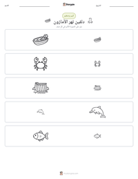 معاينة ورقة العمل القابلة للطباعة دلفين نهر الأمازون