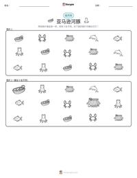 亚马逊河豚 可打印工作表预览