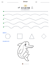 亚马逊河豚 可打印工作表预览