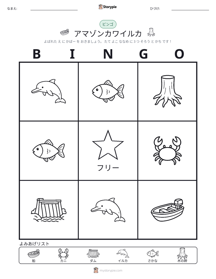 ピクチャービンゴ