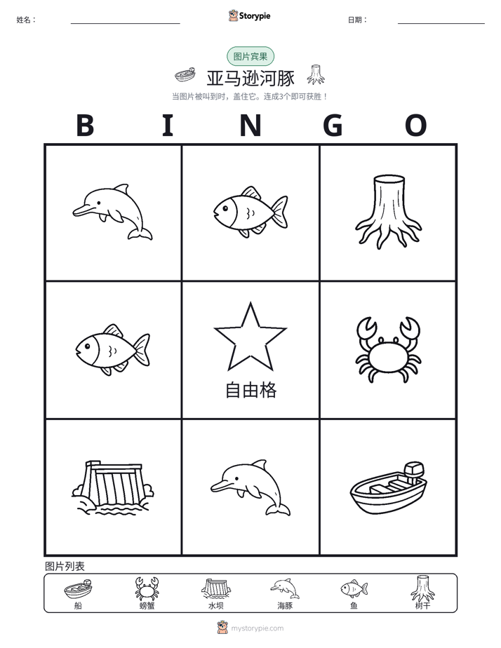 图片宾果