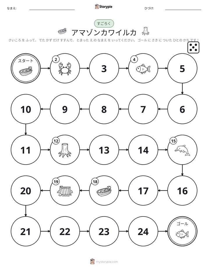 ロール＆ムーブゲーム