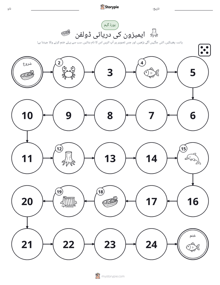 رول اور منتقل کریں کھیل