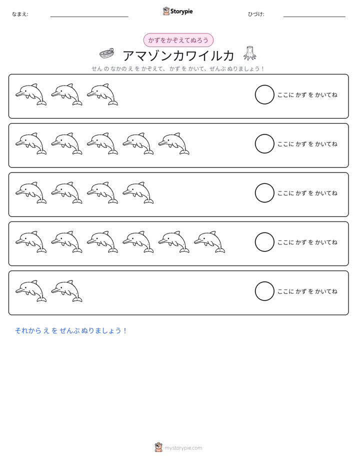数えて色を塗ろう