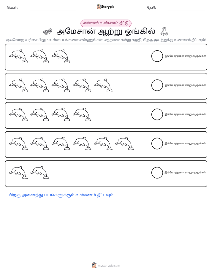 எண்ணிக்கை & நிறம்