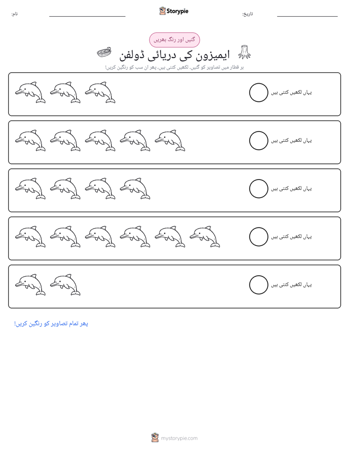 گنیں اور رنگیں