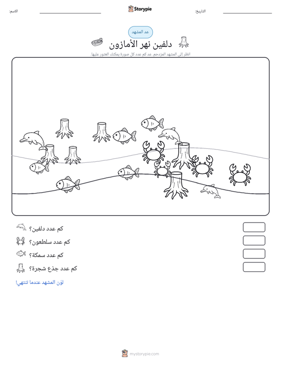 مشهد العد