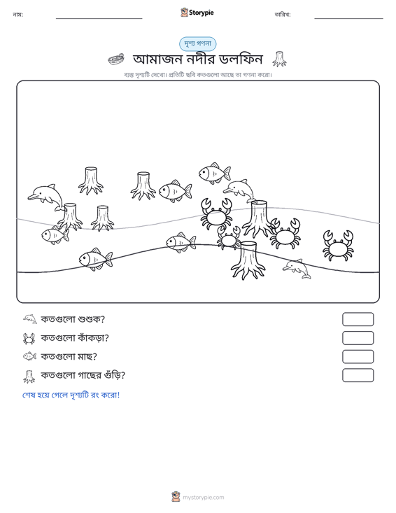 গণনা দৃশ্য