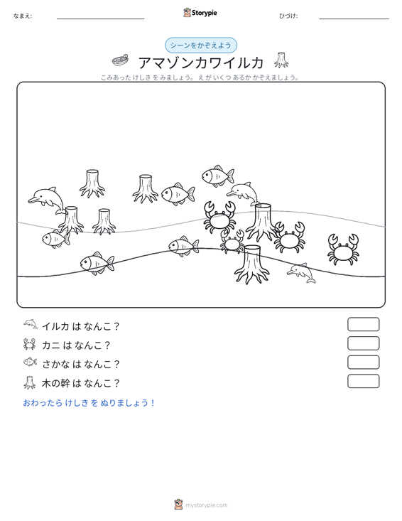 カウントシーン