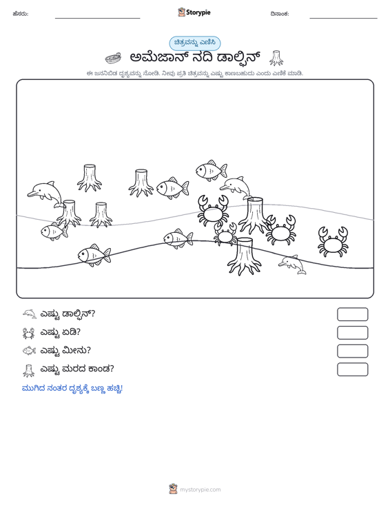 ಎಣಿಸುವ ದೃಶ್ಯ