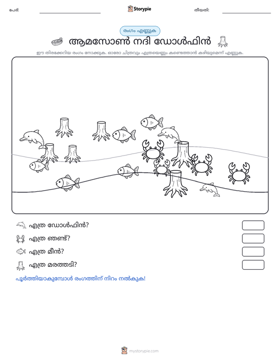 എണ്ണുന്ന ദൃശ്യങ്ങൾ