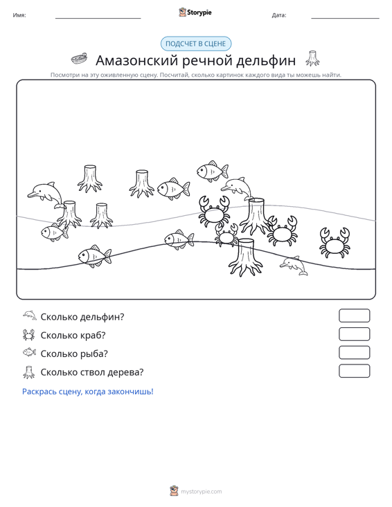Сцена счёта