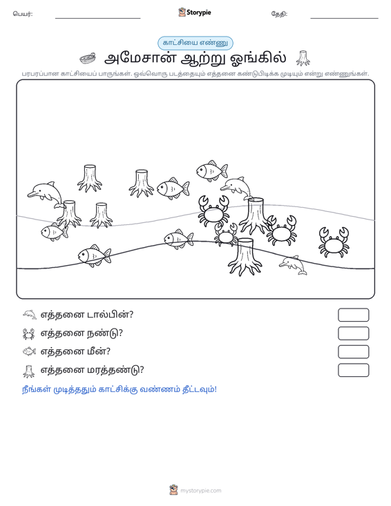 எண்ணிக்கை காட்சி