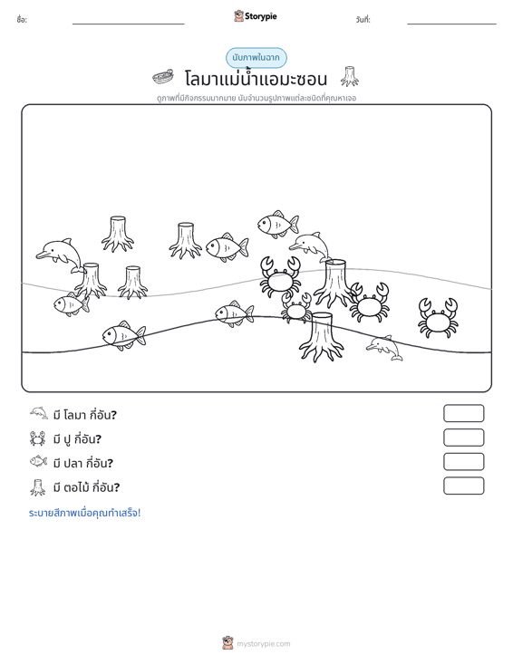 ฉากการนับ