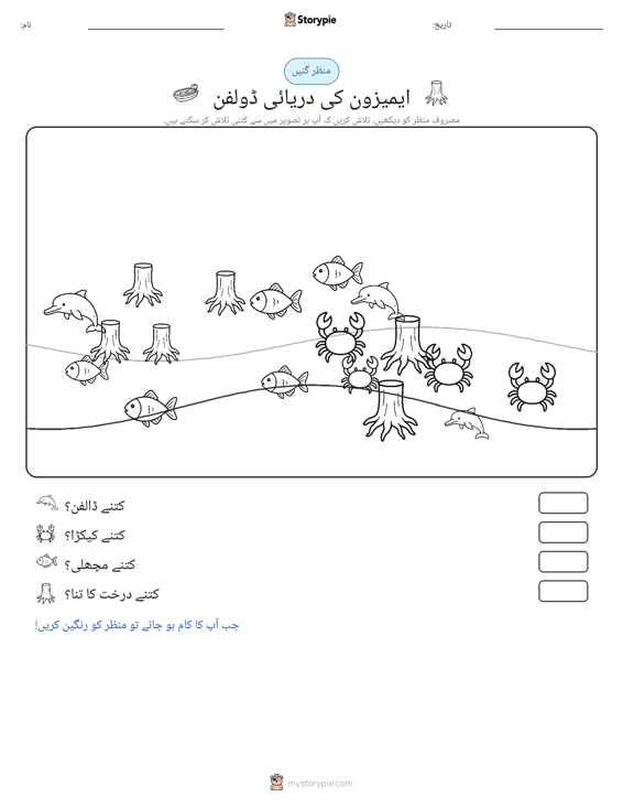 گنتی کا منظر
