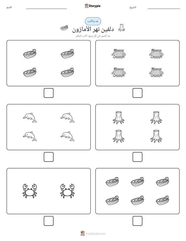 عد و اكتب
