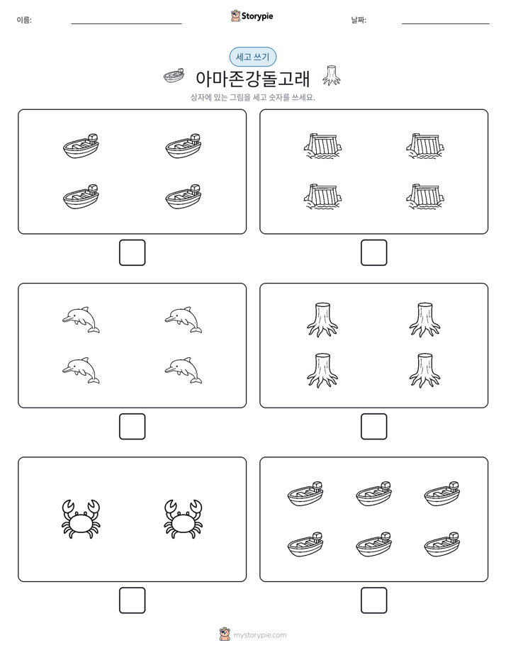 세고 쓰기